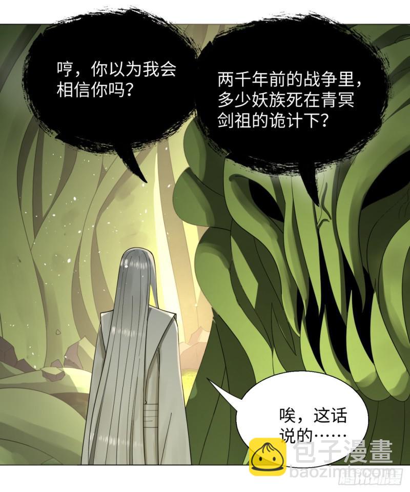 🍔炼气练了三千年 47回 青冥剑祖 第24页