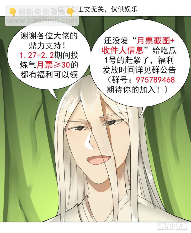 🍔炼气练了三千年 47回 青冥剑祖 第41页