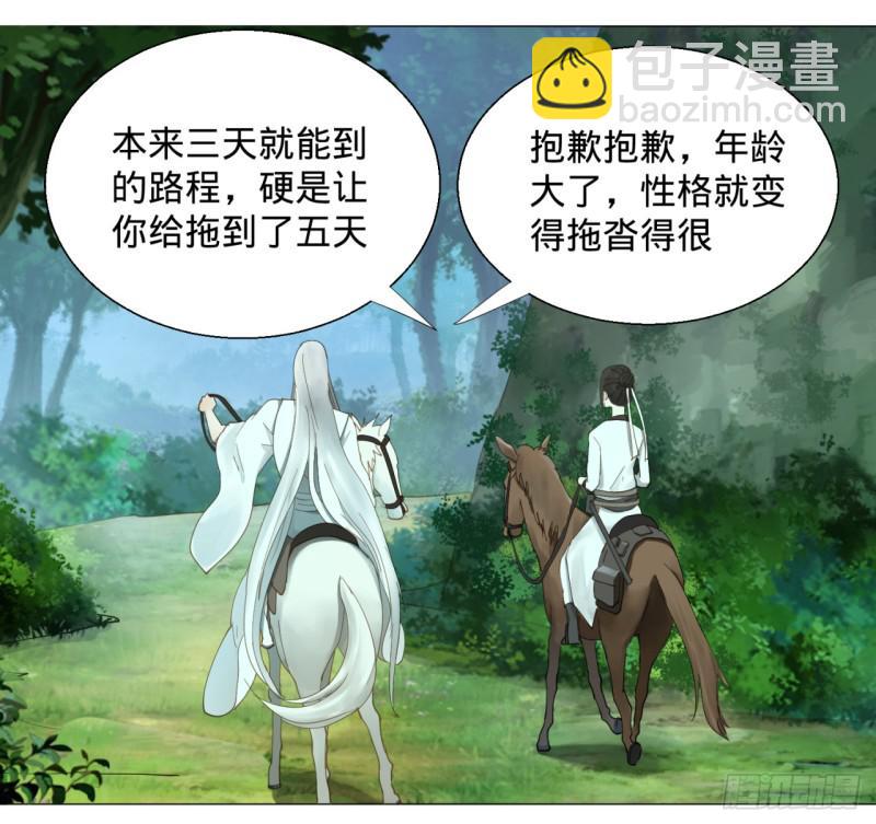 🍔炼气练了三千年 06回-进邙山 第10页