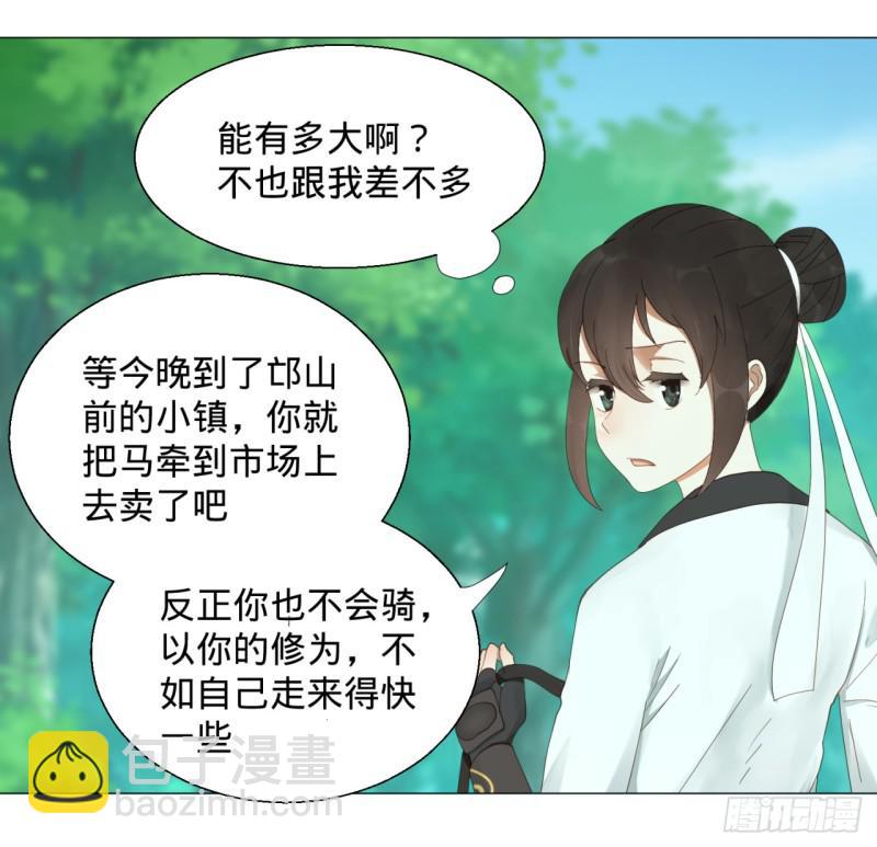 🍔炼气练了三千年 06回-进邙山 第11页