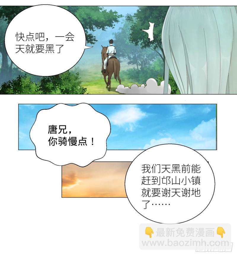 🍔炼气练了三千年 06回-进邙山 第13页