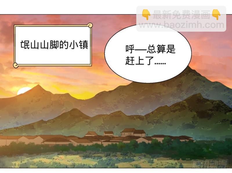 🍔炼气练了三千年 06回-进邙山 第14页