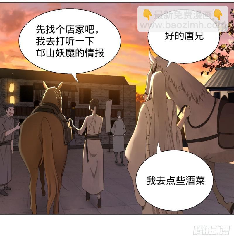 🍔炼气练了三千年 06回-进邙山 第15页