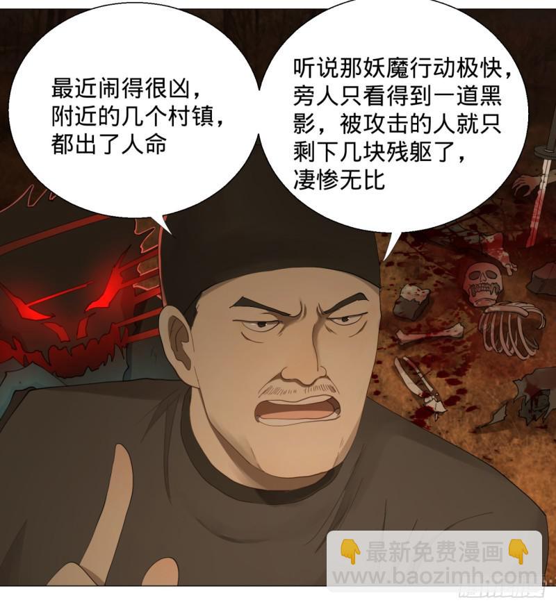 🍔炼气练了三千年 06回-进邙山 第17页