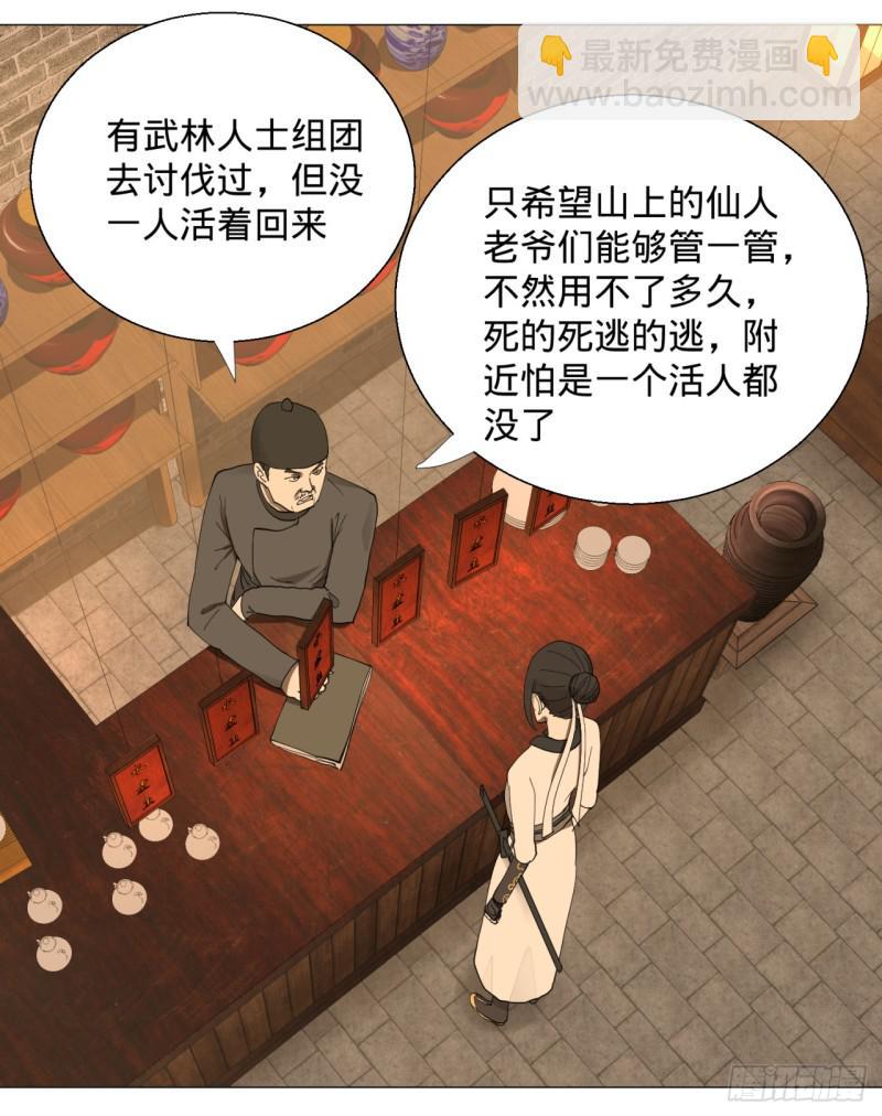 🍔炼气练了三千年 06回-进邙山 第18页