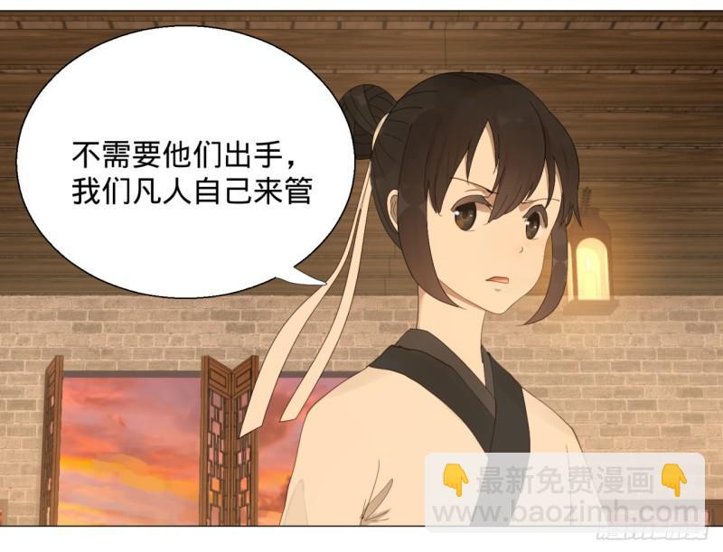 🍔炼气练了三千年 06回-进邙山 第19页
