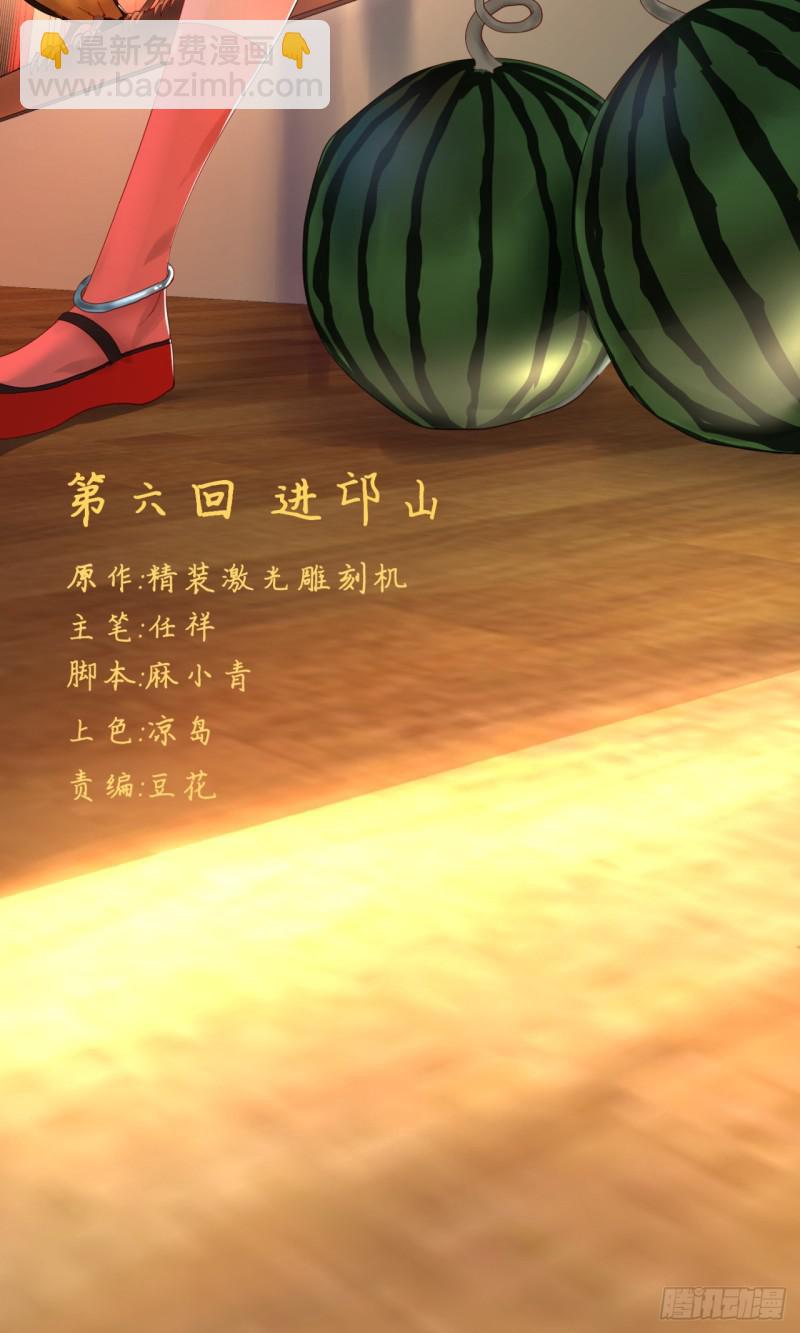 🍔炼气练了三千年 06回-进邙山 第2页