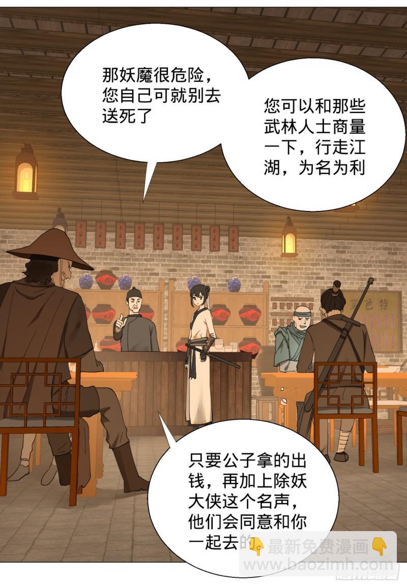 🍔炼气练了三千年 06回-进邙山 第21页