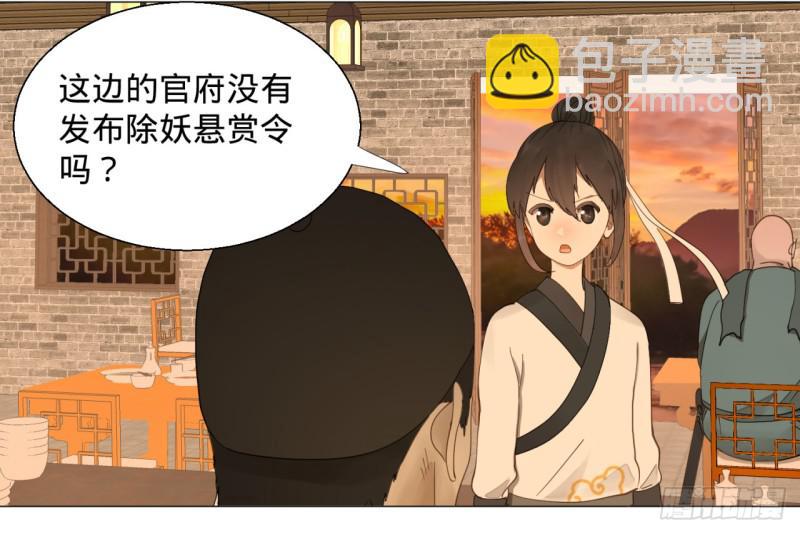 🍔炼气练了三千年 06回-进邙山 第24页