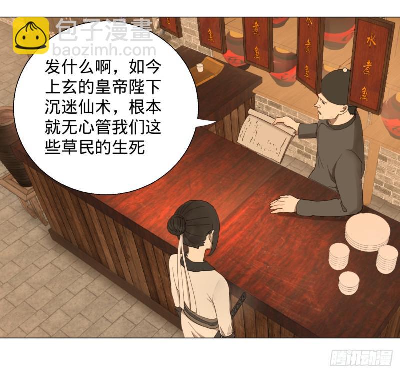 🍔炼气练了三千年 06回-进邙山 第25页