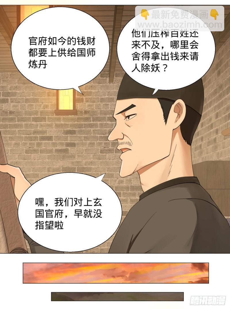 🍔炼气练了三千年 06回-进邙山 第26页