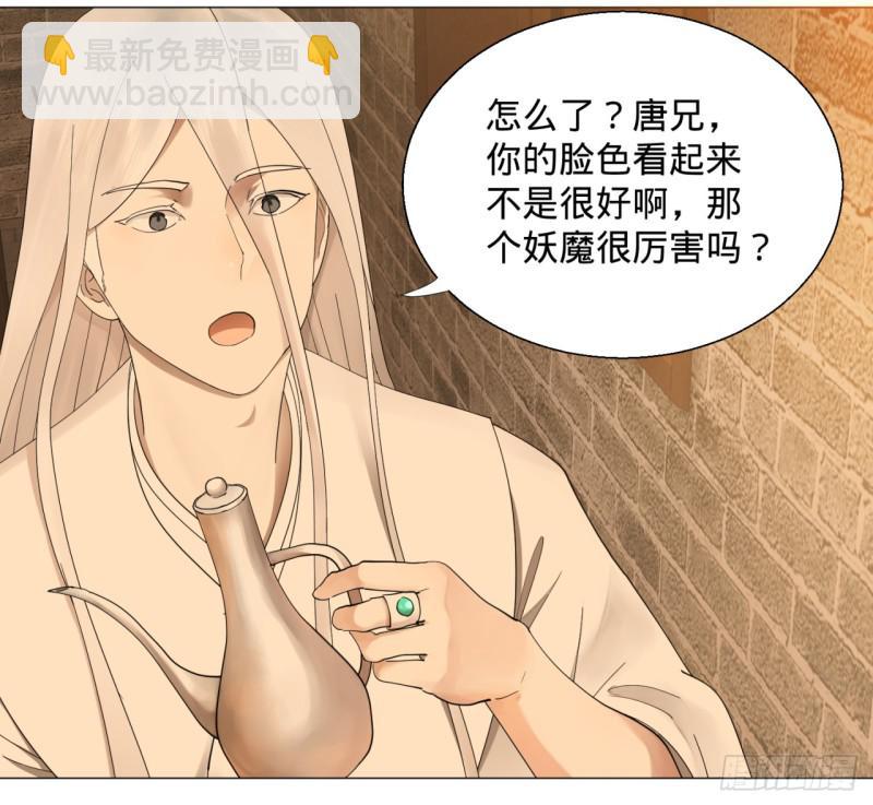 🍔炼气练了三千年 06回-进邙山 第28页