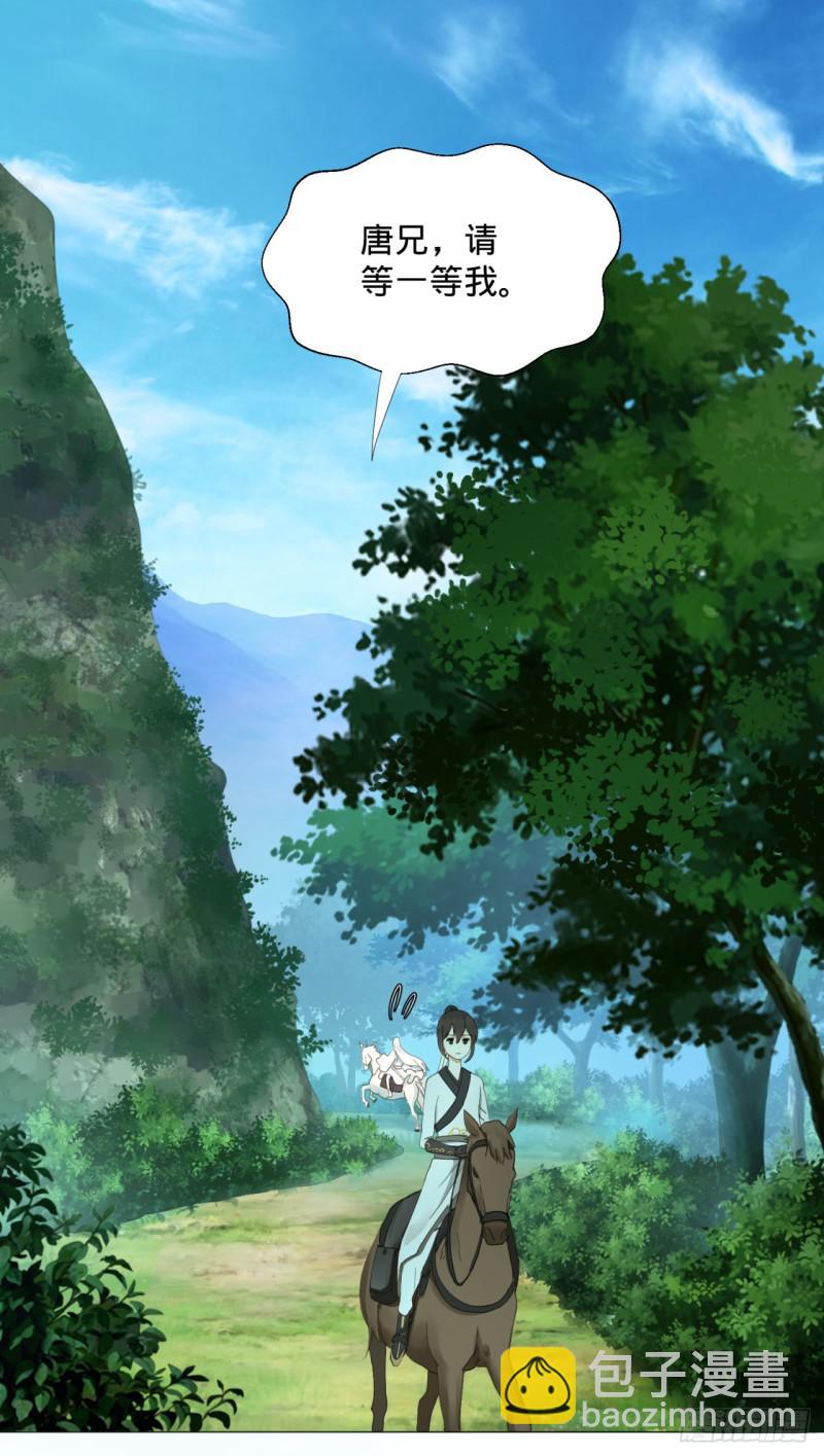 🍔炼气练了三千年 06回-进邙山 第3页