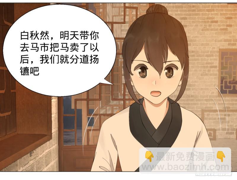🍔炼气练了三千年 06回-进邙山 第30页