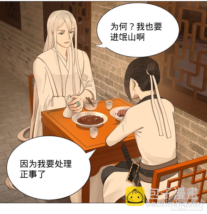 🍔炼气练了三千年 06回-进邙山 第31页