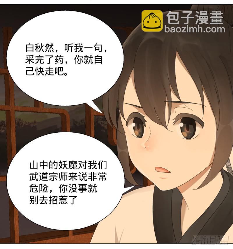 🍔炼气练了三千年 06回-进邙山 第32页