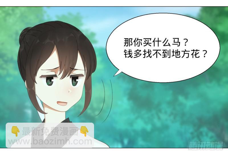 🍔炼气练了三千年 06回-进邙山 第8页
