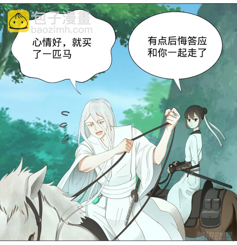 🍔炼气练了三千年 06回-进邙山 第9页