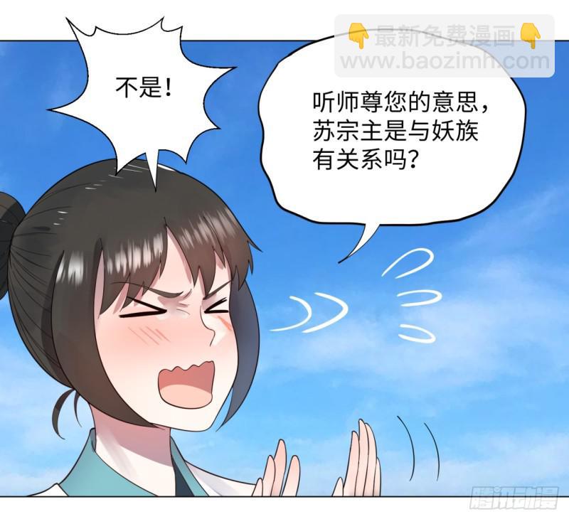🍔炼气练了三千年 49回 放生的理由 第11页