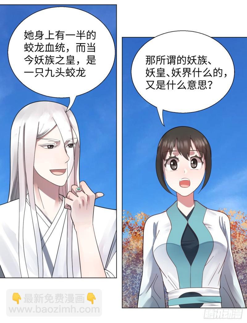 🍔炼气练了三千年 49回 放生的理由 第12页