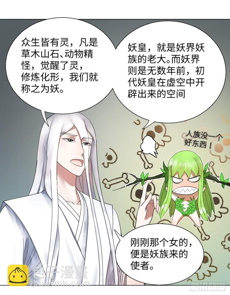🍔炼气练了三千年 49回 放生的理由 第13页