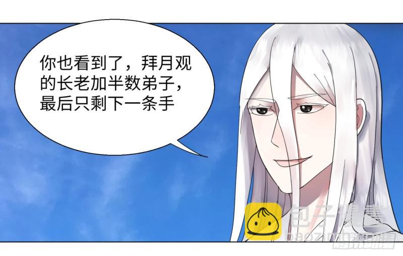 🍔炼气练了三千年 49回 放生的理由 第18页