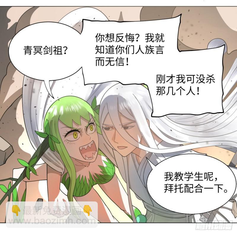 🍔炼气练了三千年 49回 放生的理由 第25页