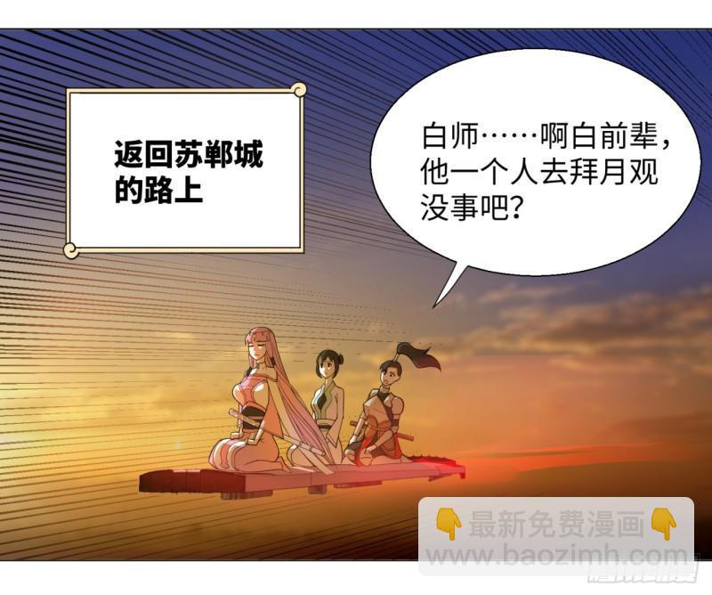 🍔炼气练了三千年 49回 放生的理由 第47页