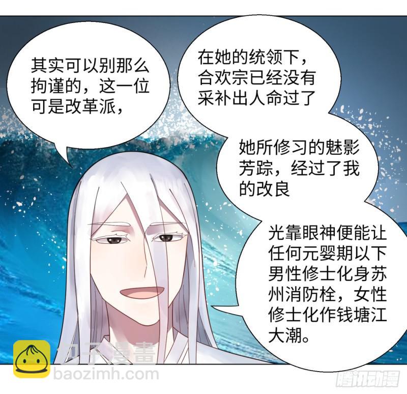 🍔炼气练了三千年 49回 放生的理由 第7页