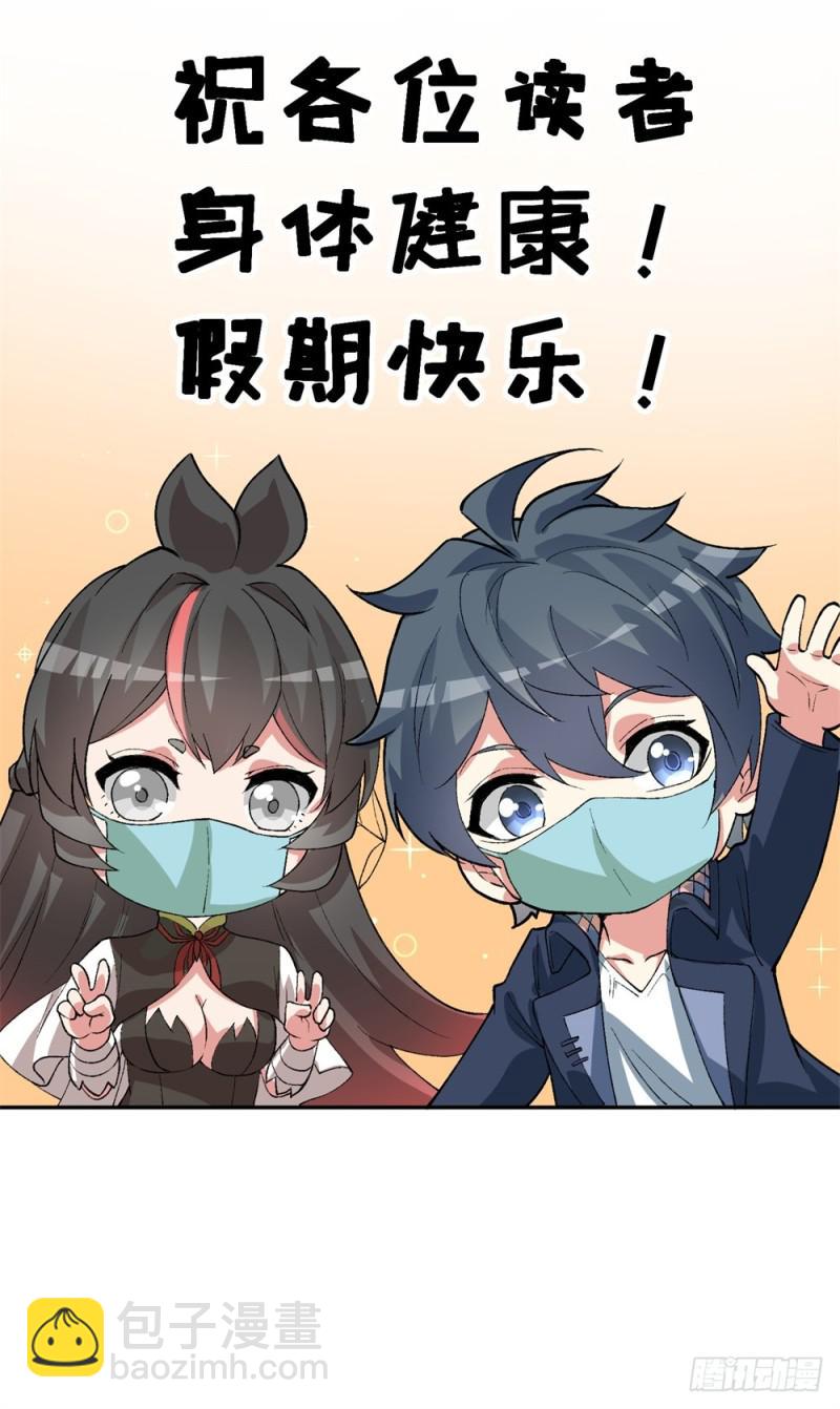 🍔炼气练了三千年 新作联动番外 第11页