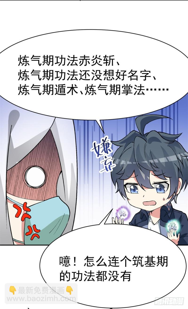 🍔炼气练了三千年 新作联动番外 第7页