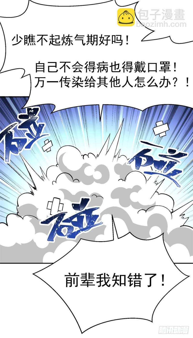 🍔炼气练了三千年 新作联动番外 第8页