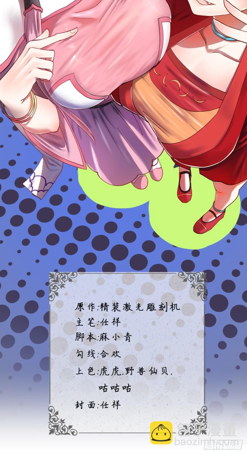 🍔炼气练了三千年 56回 变故 第2页