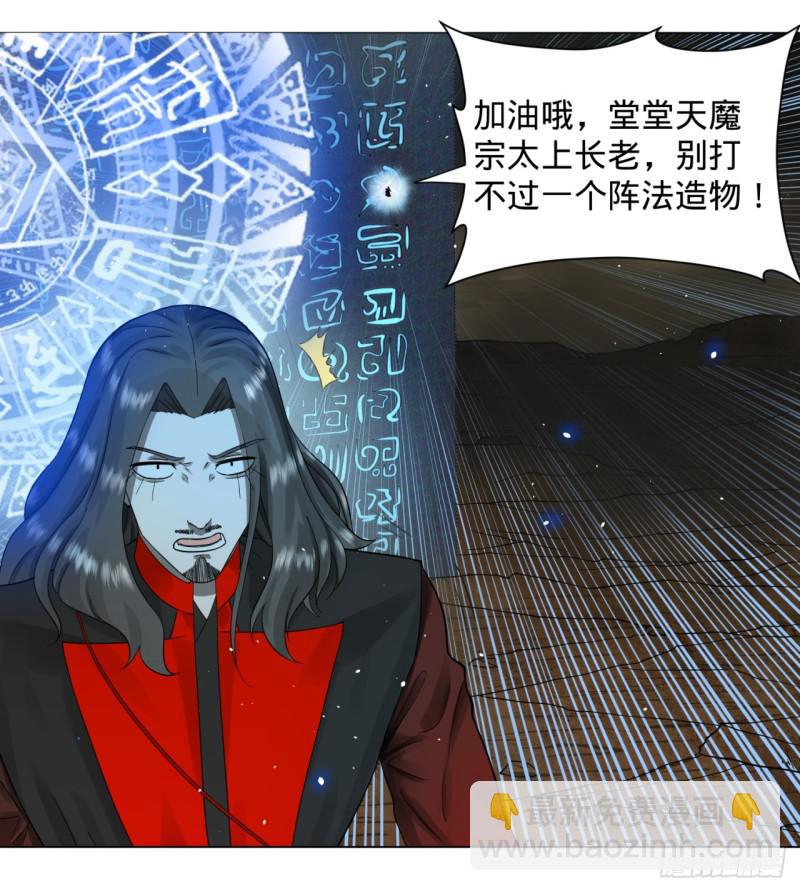 🍔炼气练了三千年 56回 变故 第33页