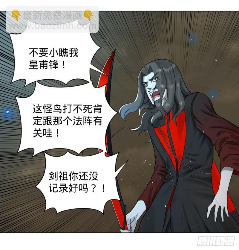 🍔炼气练了三千年 56回 变故 第34页