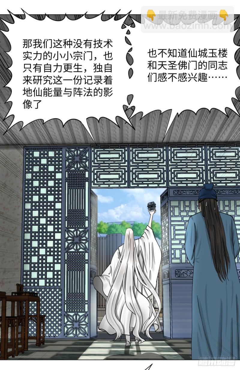 🍔炼气练了三千年 58回 玄法书院 第10页