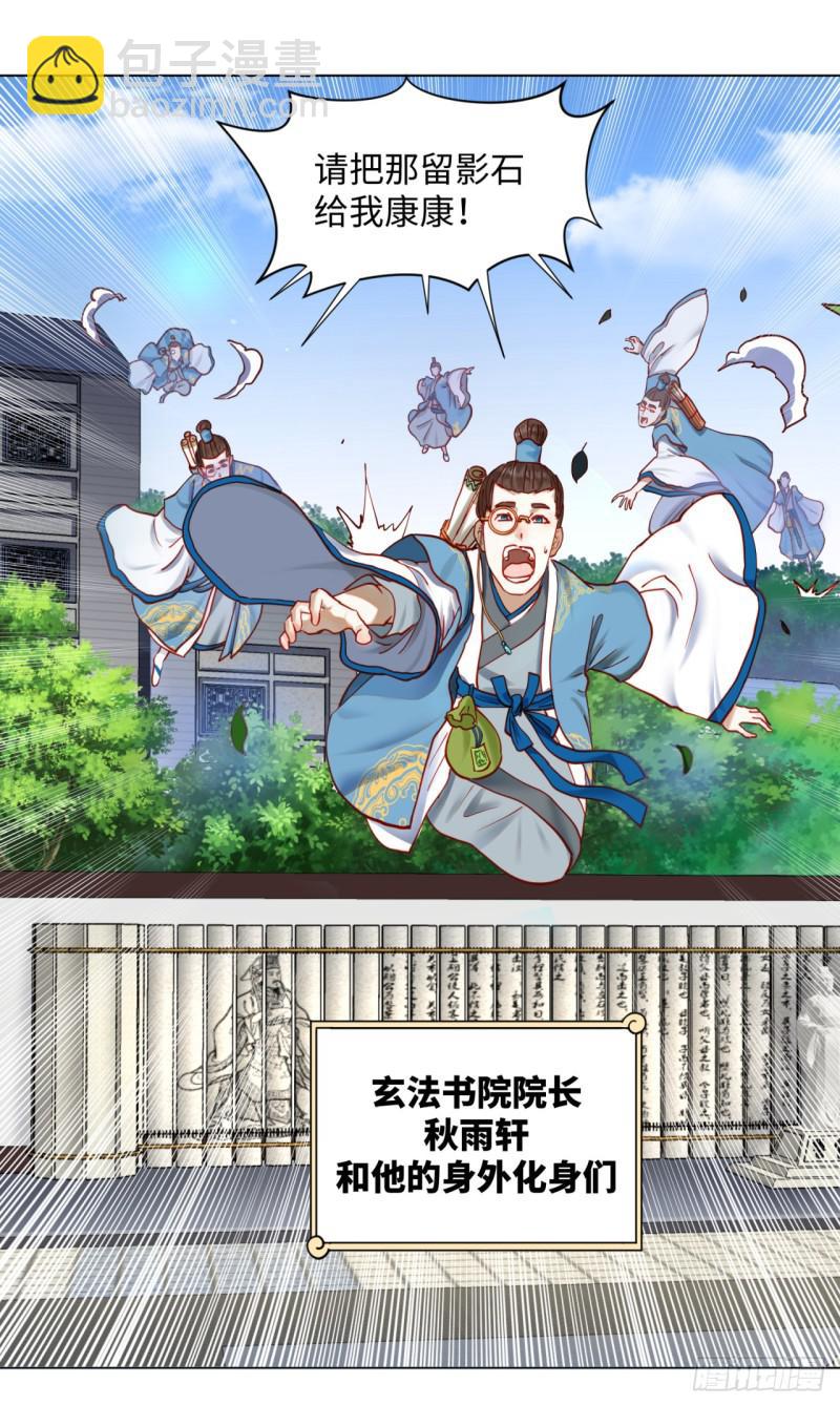 🍔炼气练了三千年 58回 玄法书院 第14页
