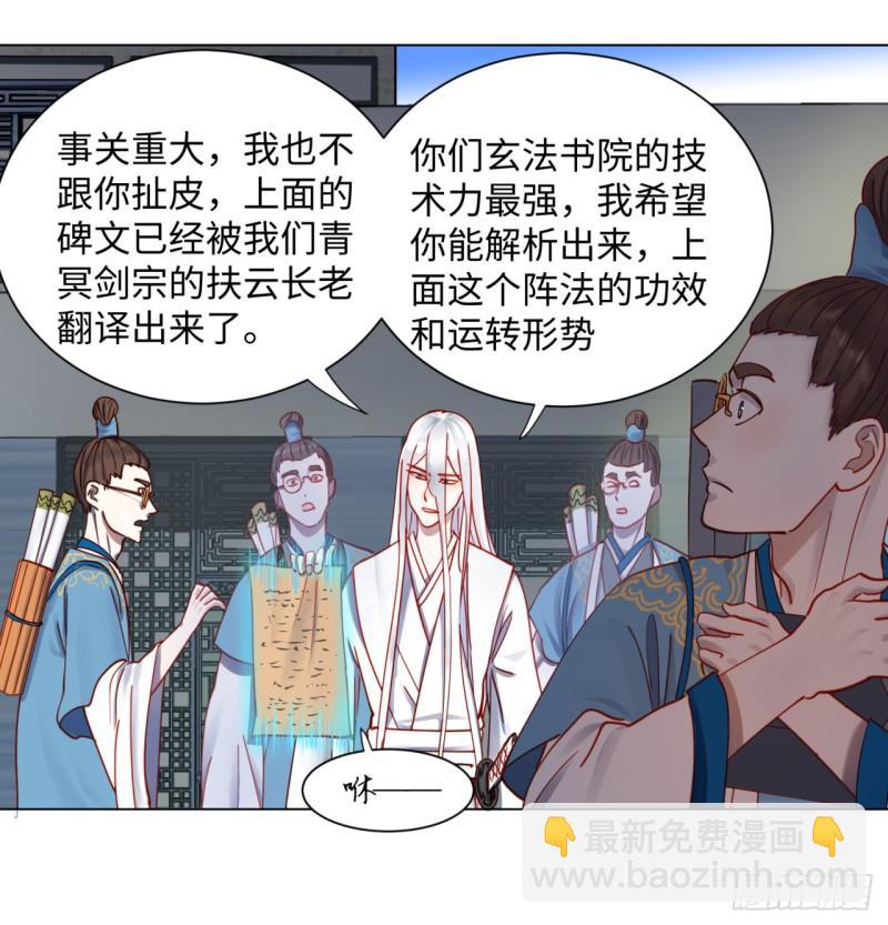 🍔炼气练了三千年 58回 玄法书院 第22页