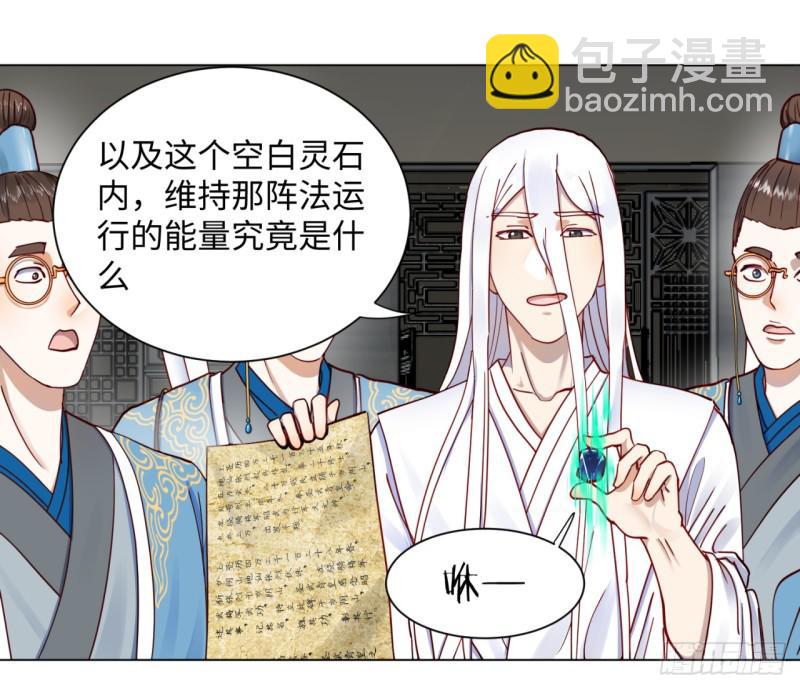 🍔炼气练了三千年 58回 玄法书院 第23页