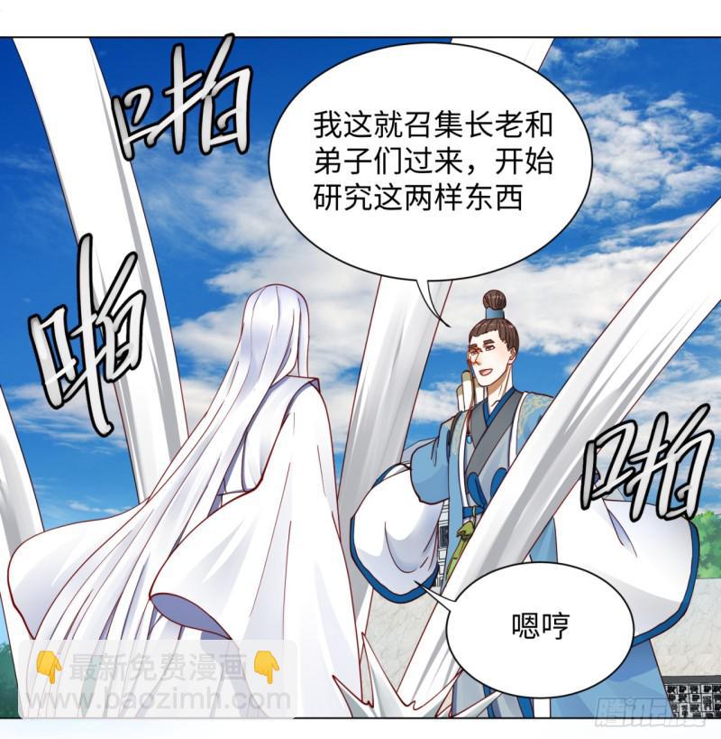 🍔炼气练了三千年 58回 玄法书院 第25页