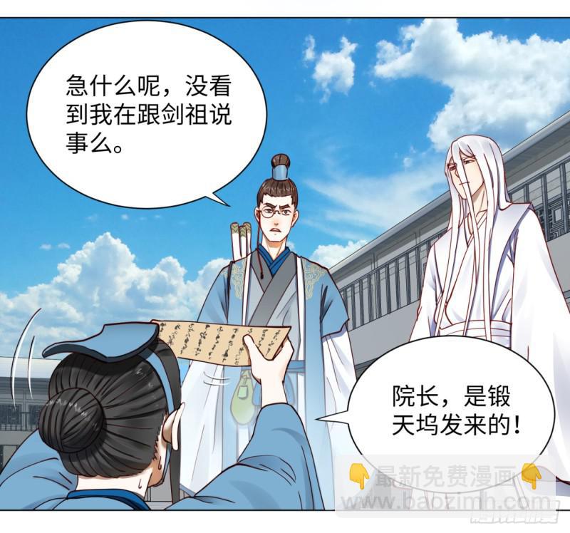 🍔炼气练了三千年 58回 玄法书院 第27页
