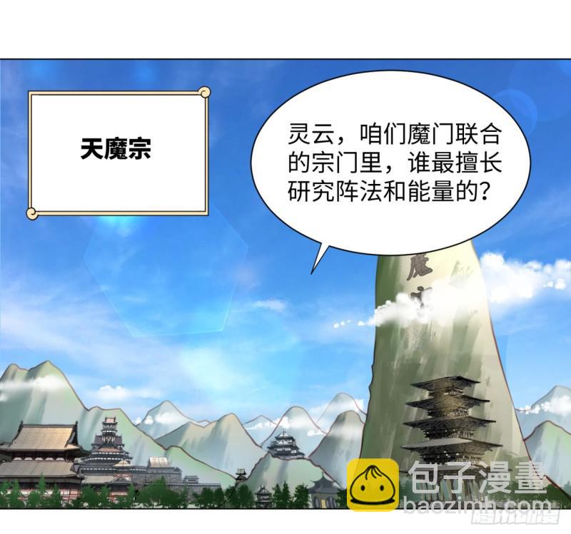 🍔炼气练了三千年 58回 玄法书院 第30页