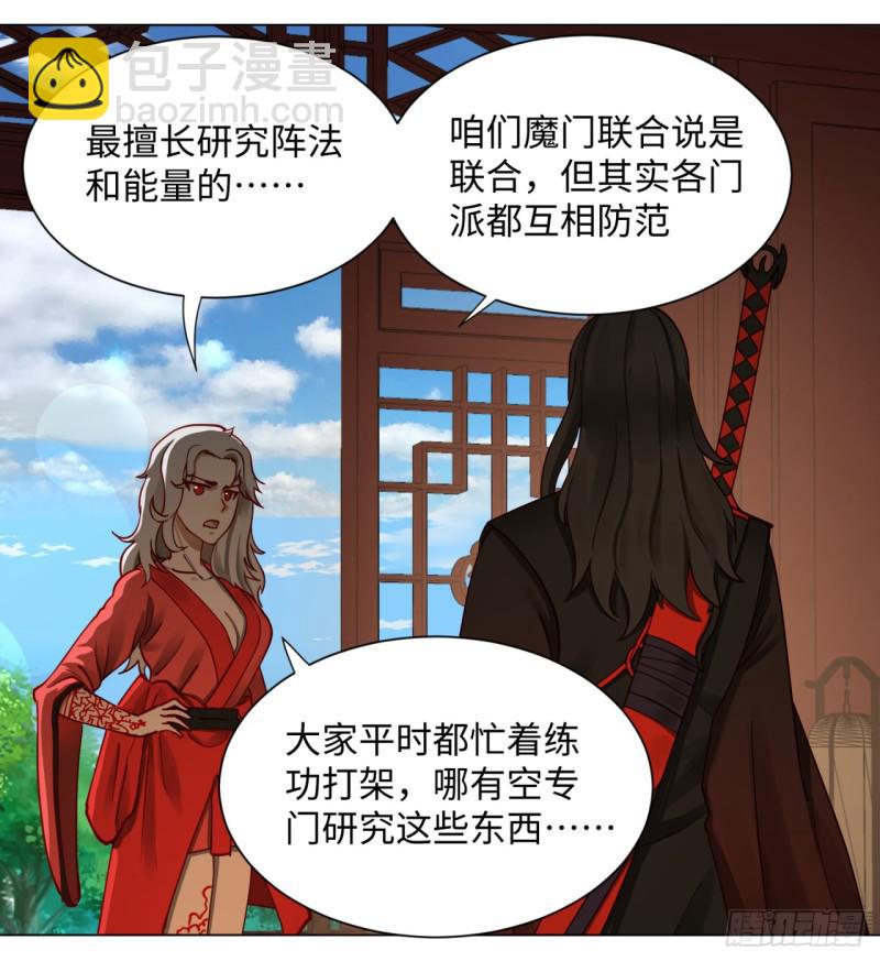 🍔炼气练了三千年 58回 玄法书院 第31页