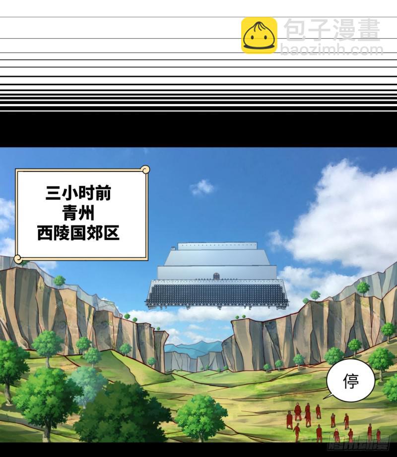 🍔炼气练了三千年 58回 玄法书院 第38页