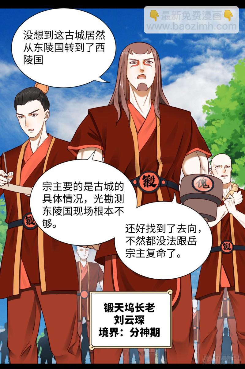 🍔炼气练了三千年 58回 玄法书院 第39页