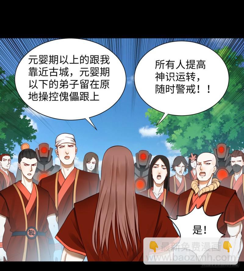 🍔炼气练了三千年 58回 玄法书院 第43页
