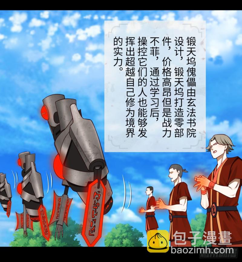 🍔炼气练了三千年 58回 玄法书院 第44页