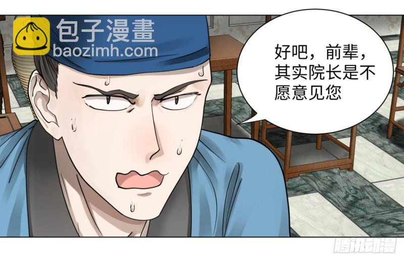 🍔炼气练了三千年 58回 玄法书院 第7页