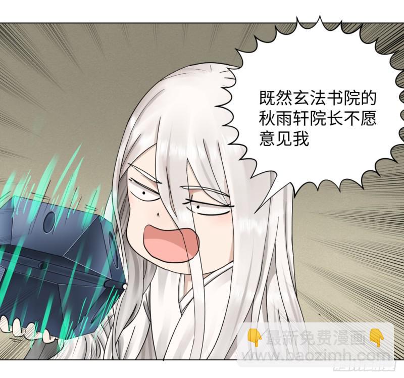🍔炼气练了三千年 58回 玄法书院 第9页