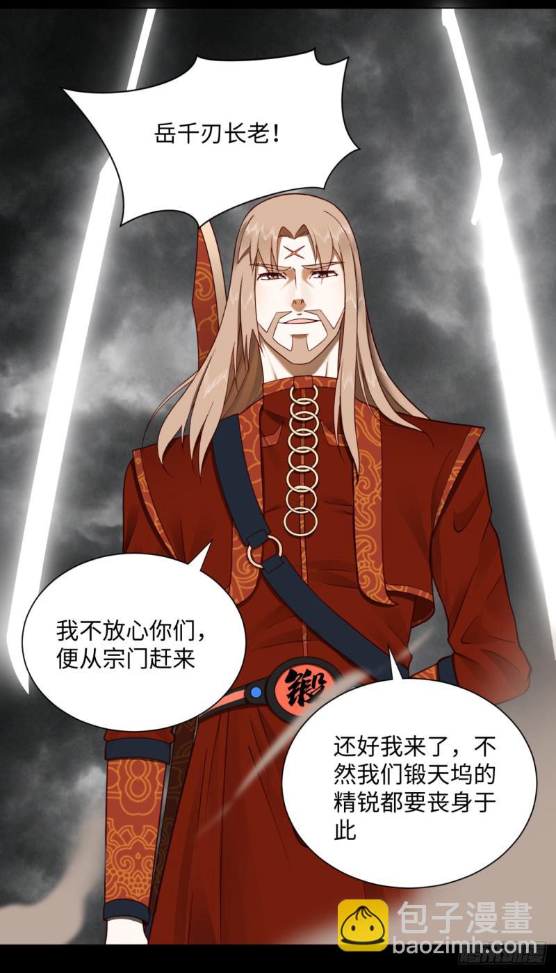 🍔炼气练了三千年 60回 道魔联合 第17页